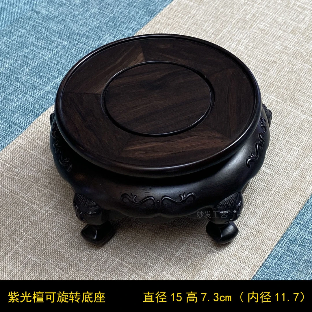 紫光檀精品可旋转底座摆件工艺品花瓶茶壶底座