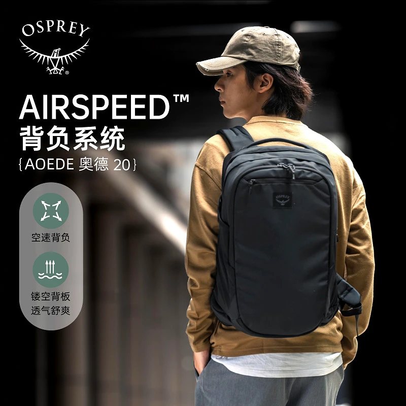 奥德可站立21升OSPREY小鹰通勤商务苹果电脑包14寸16寸出差双肩包
