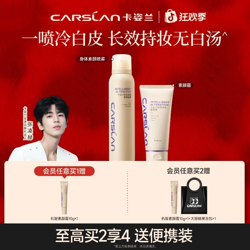 卡姿兰机智素颜霜喷雾定妆持久不脱妆保湿干皮油皮服帖防水自然H