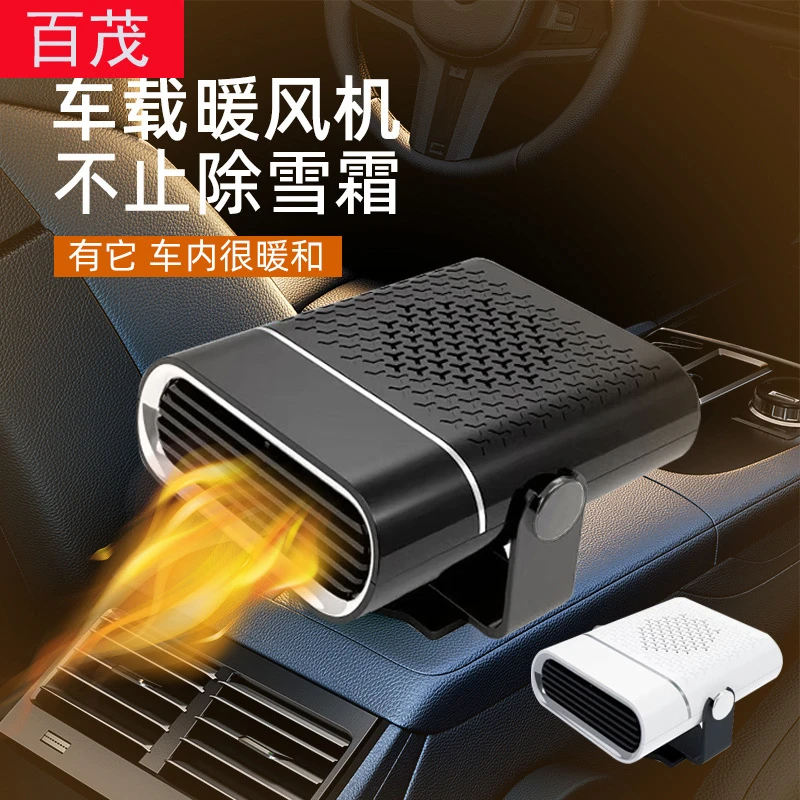 车载暖风机12v24v通用车用挡风玻璃除霜雾加热迷你汽车取暖器