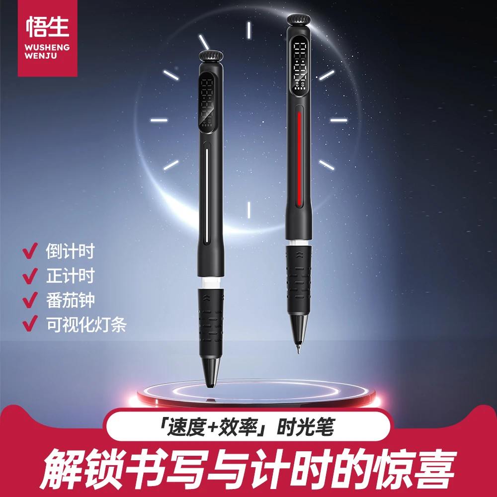 学习必备悟生时光笔计时器中性笔黑科技速干顺滑工作番茄钟神器