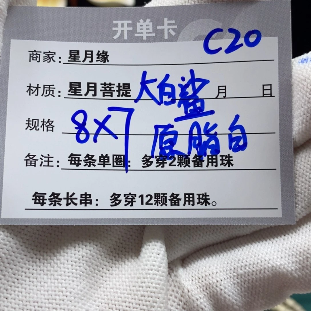 【闪购商品】星月菩提手串C20————————-