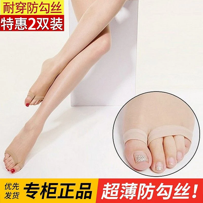 【2-5条】鱼嘴丝袜夏超薄露脚趾连裤袜T裆防勾丝露齿袜子性感黑肉色