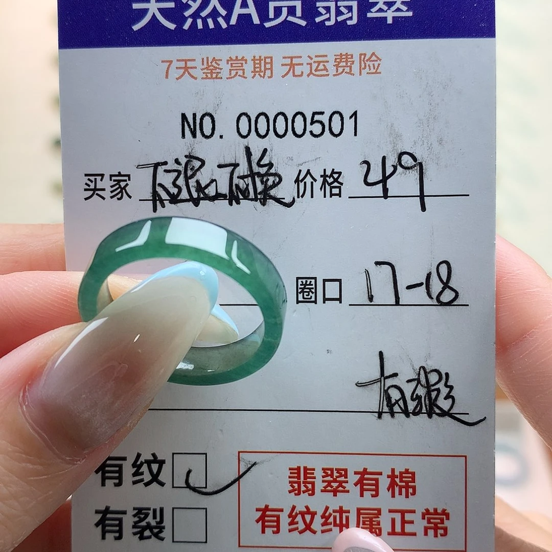 翡翠未镶嵌戒指天然
