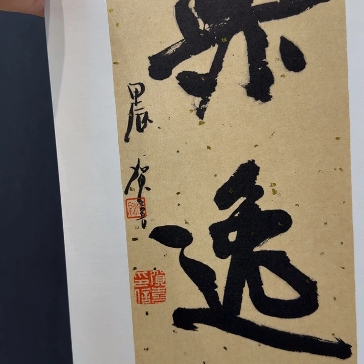 国画我现在还在家啊