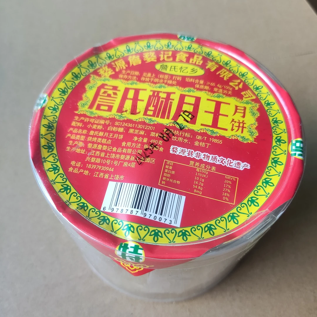 徽州非遗手作酥月 中秋传统徽派酥月 少糖多芝麻味道