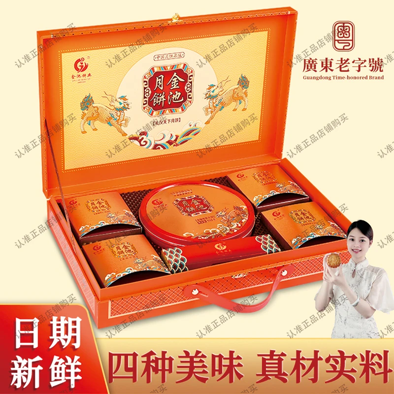 金池礼仪天下礼盒广式月饼多种口味零食茶点广式月饼精美送礼礼盒