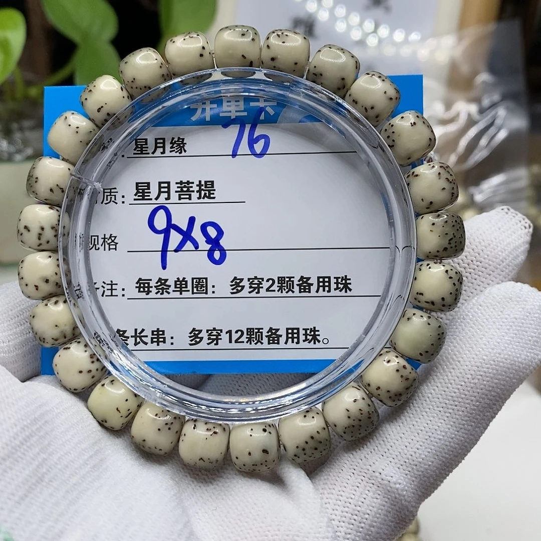 【闪购商品】星月菩提吊坠76、b b n n n n k
