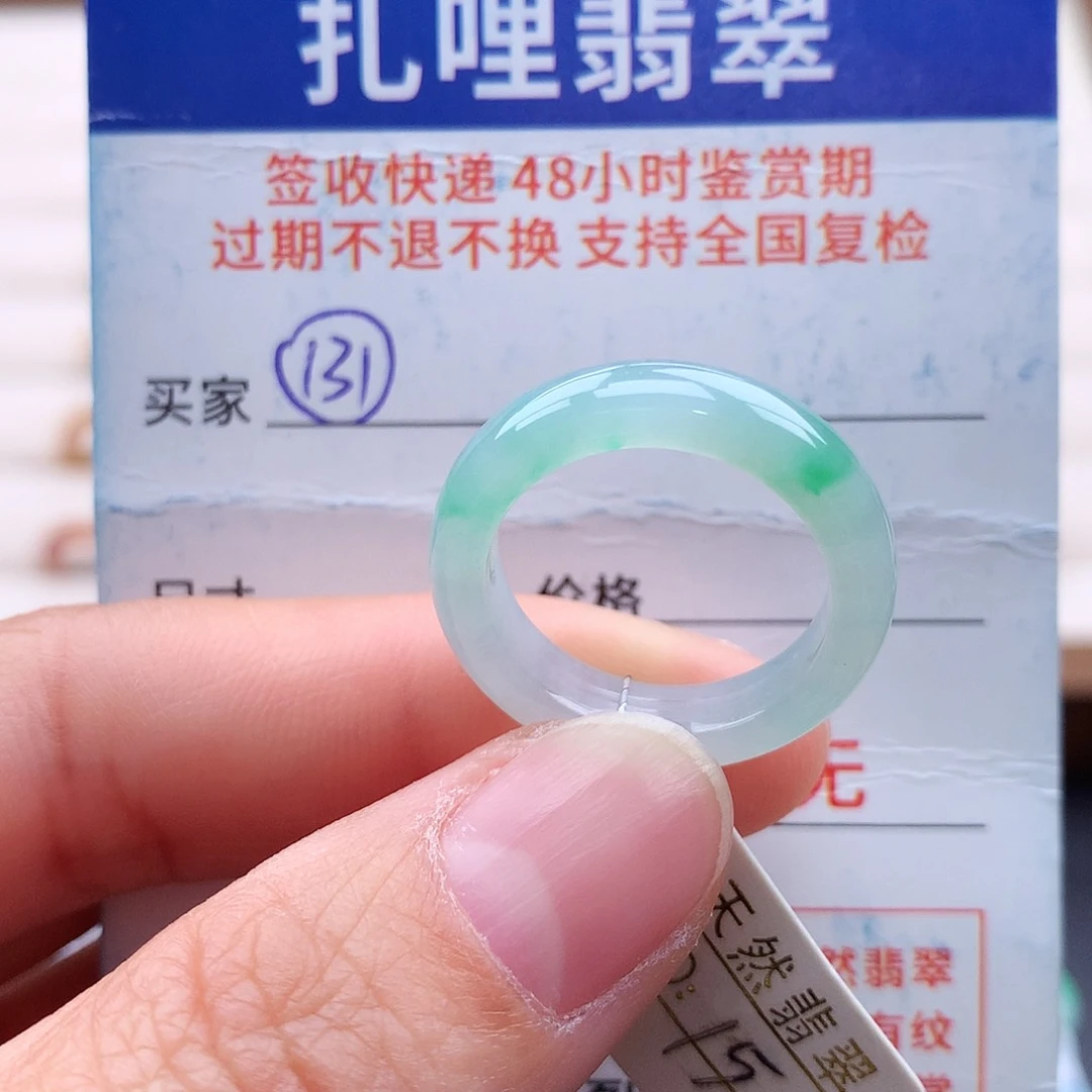未镶嵌戒指翡翠15号