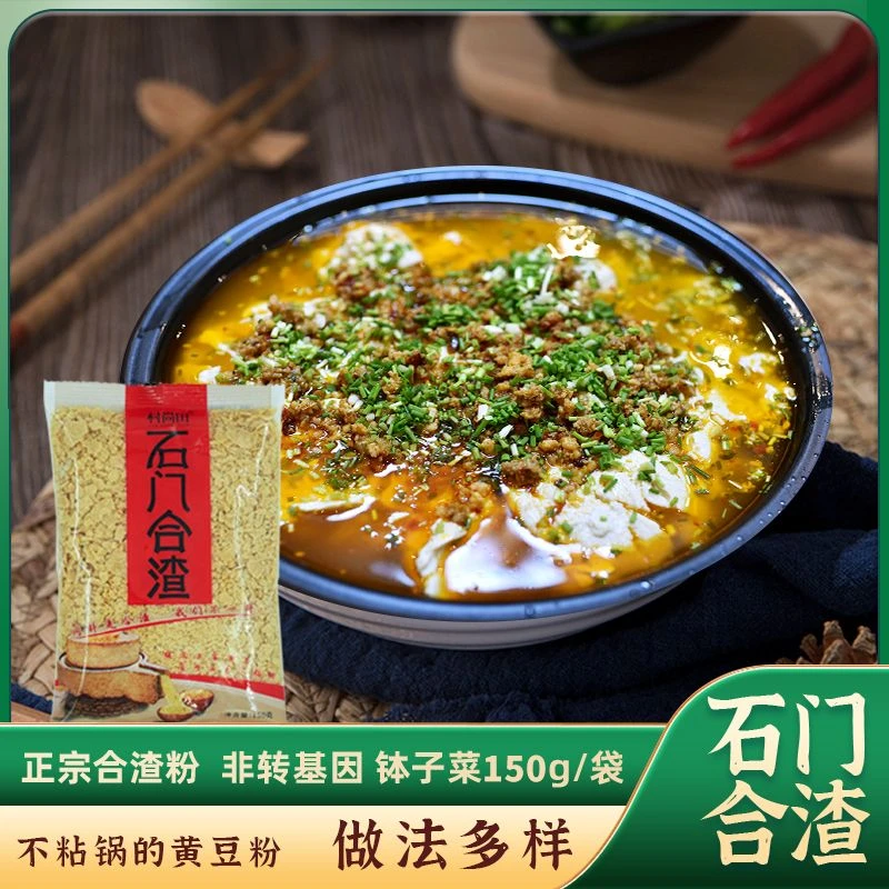 合渣粉湖南石门土家自制不粘锅合渣粉钵子菜高蛋白黄豆粉开胃菜