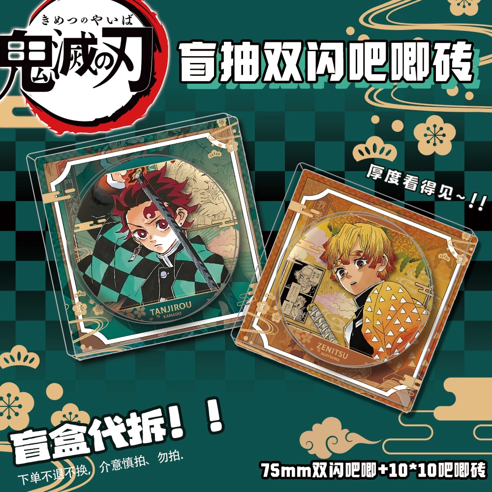 《鬼灭之刃》周边吧唧砖10*10cm同人二创