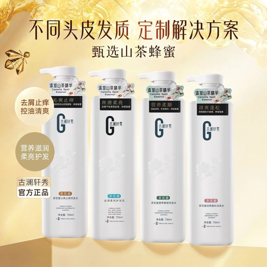 古澜轩秀茶花蜜营养柔顺清爽蓬松沁爽止痒洗发水丝滑柔亮护发