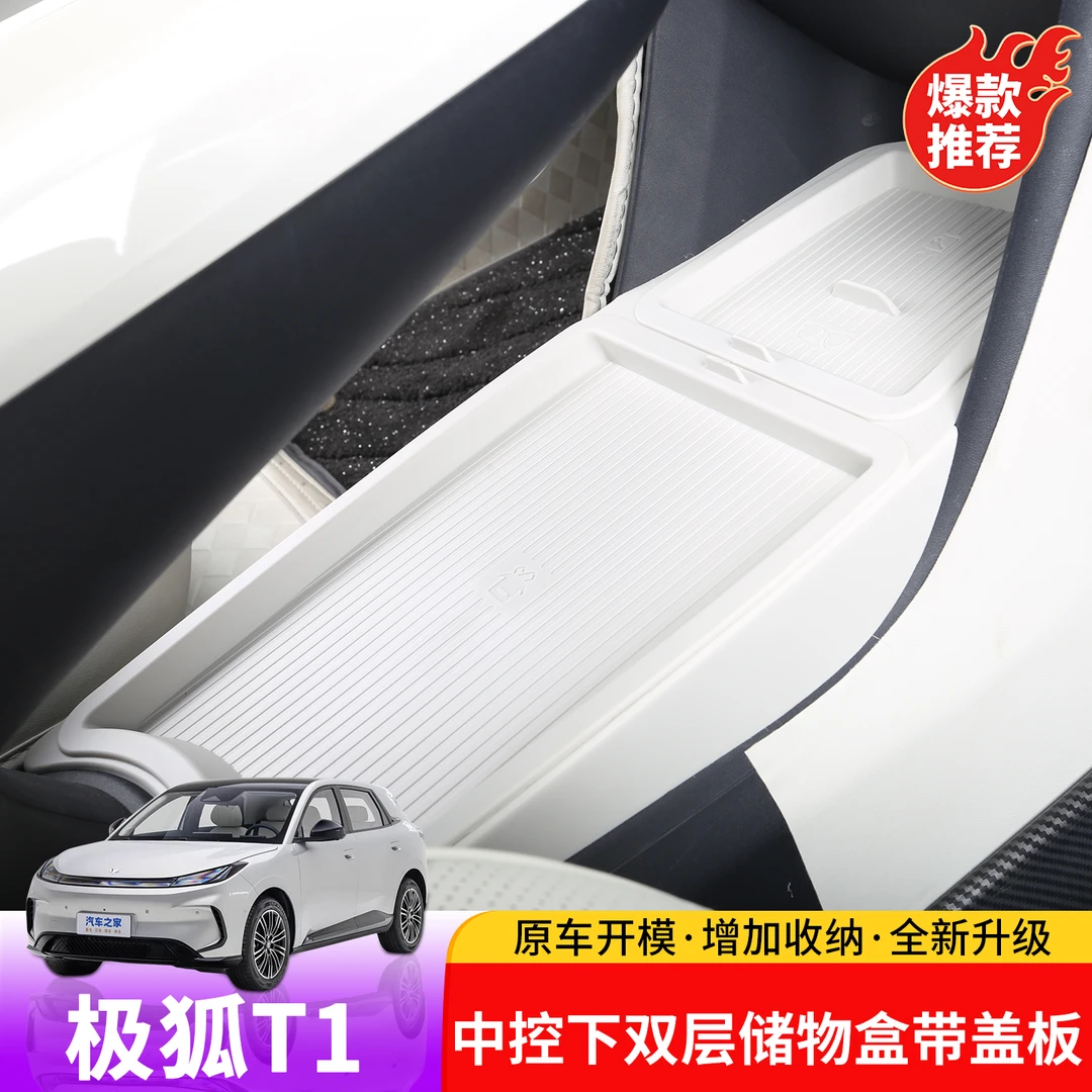 极狐T1中控下双层储物盒专用于极狐T1扶手箱下收纳改装收纳盒