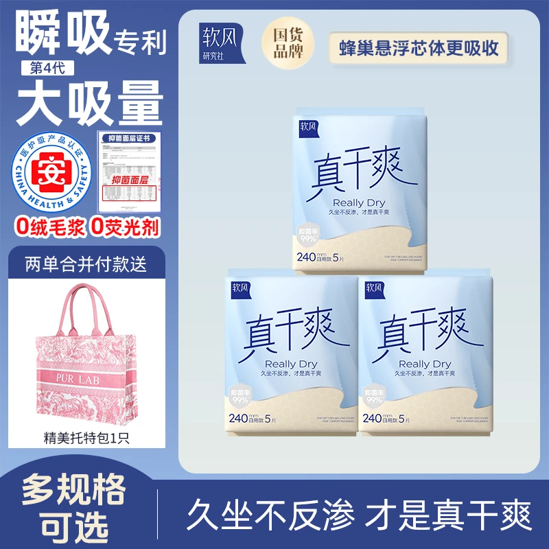 【拍二送包】软风研究社国货医护级真干爽透气超薄日夜卫生巾koc