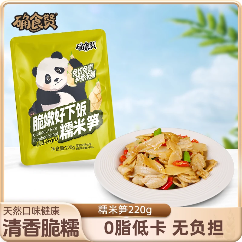 【220g*5袋 26年1月份到期】糯米笋鲜笋嫩笋尖免切免泡竹笋下饭菜