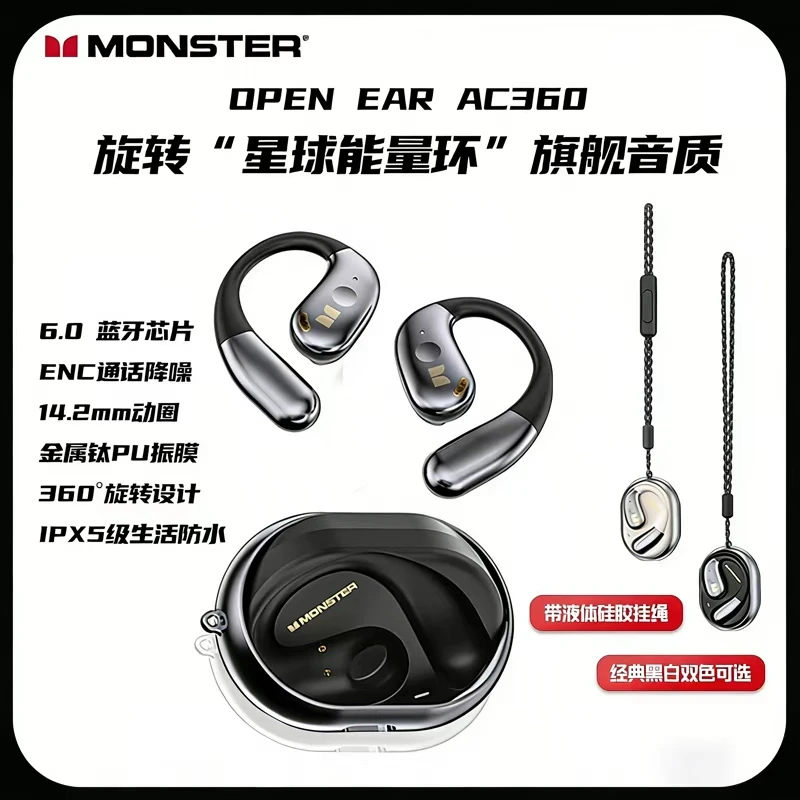 Monster/魔声开放式蓝牙耳机AC360通话降噪不入耳挂耳式Q
