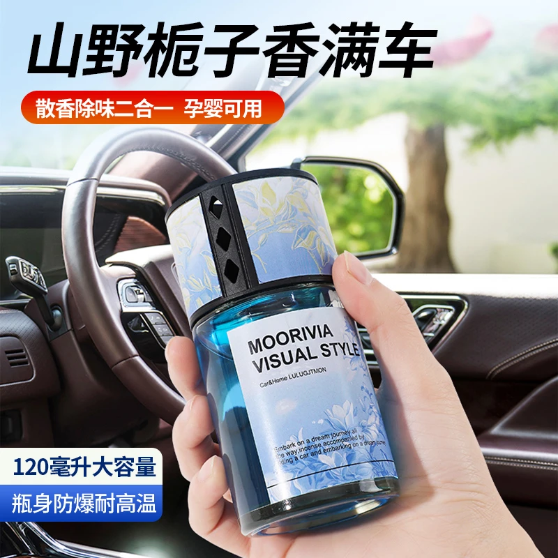 汽车香水轻奢车载香薰持久留香栀子花香氛家居两用除异味男女通用