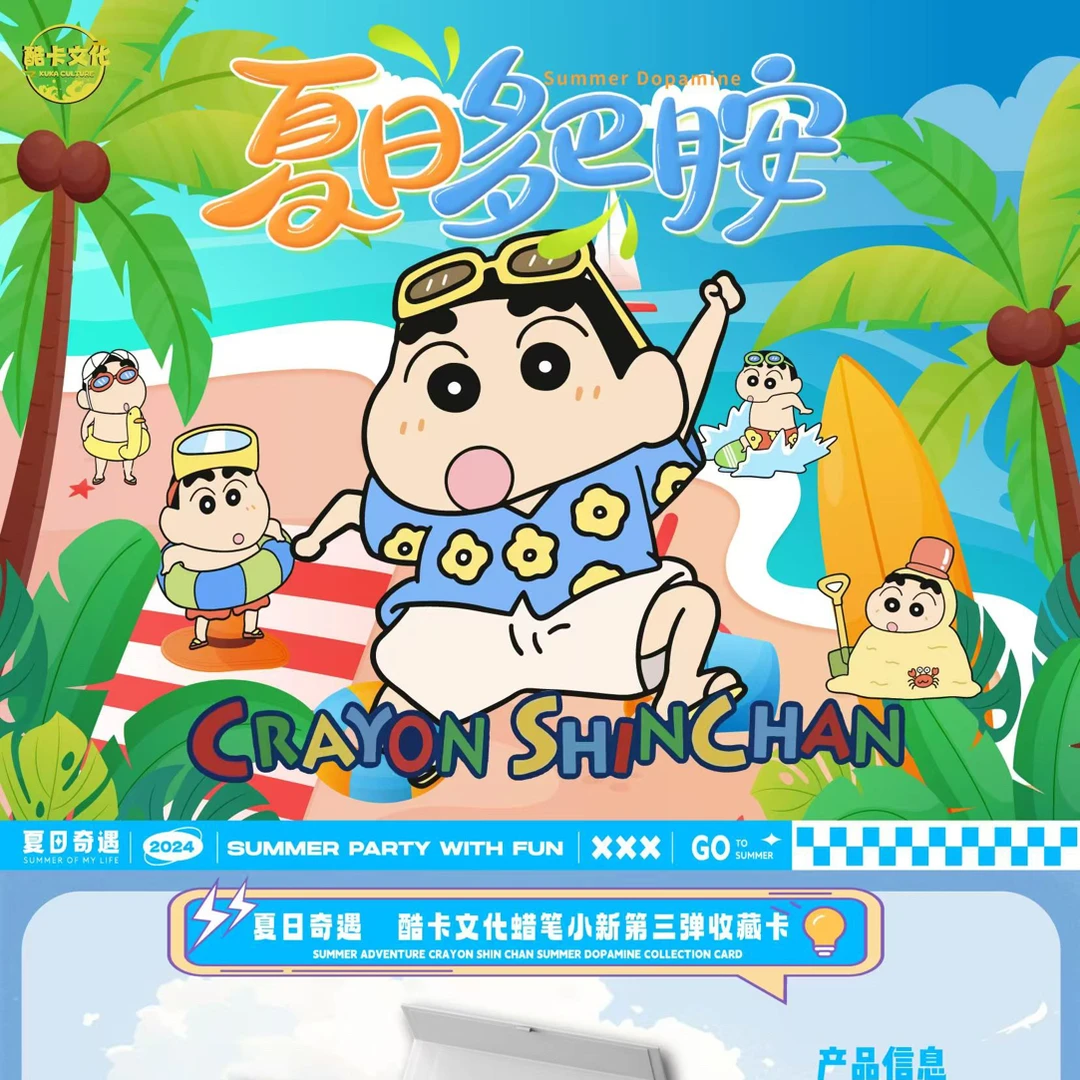 酷卡文化蜡笔小新第三弹《夏日多巴胺》