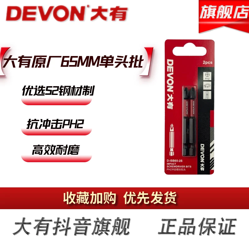 DEVON/大有大有原厂单头批65mm 防滑高同心度电动起子机电钻强磁
