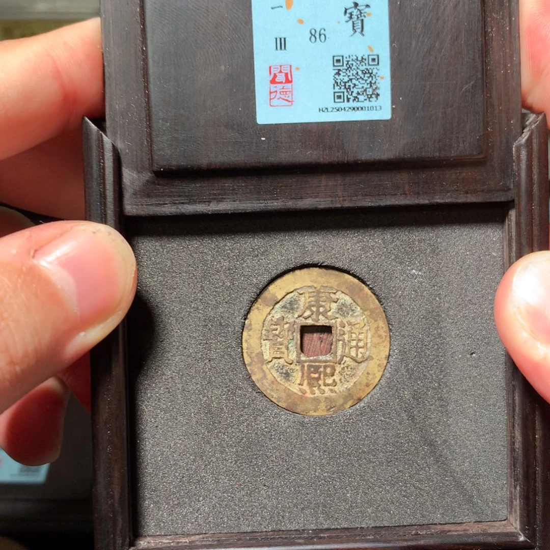 铜光****8琳琅古泉康熙小福双点通1013