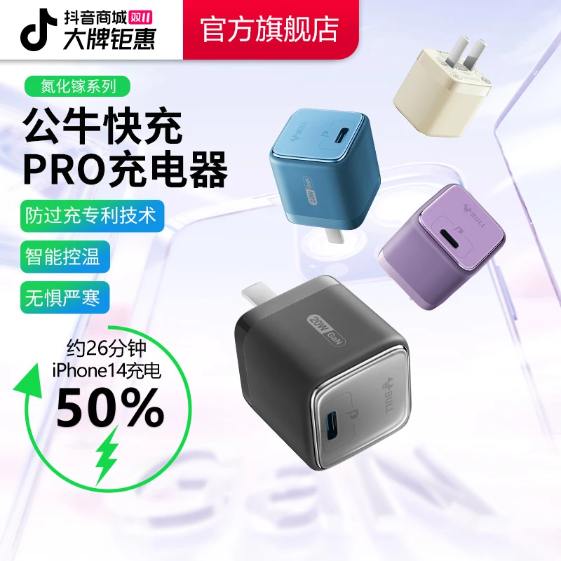 公牛氮化镓充电器pro快充旅行商务高颜值iPhone适用于苹果