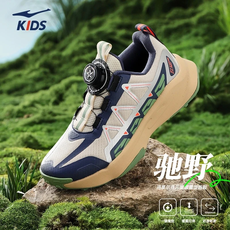 驰野 | 鸿星尔克儿童户外运动防滑耐磨缓震回弹透气网面跑鞋