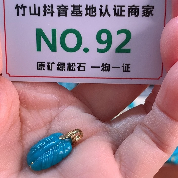 绿松石18K金镶嵌珠宝奇石