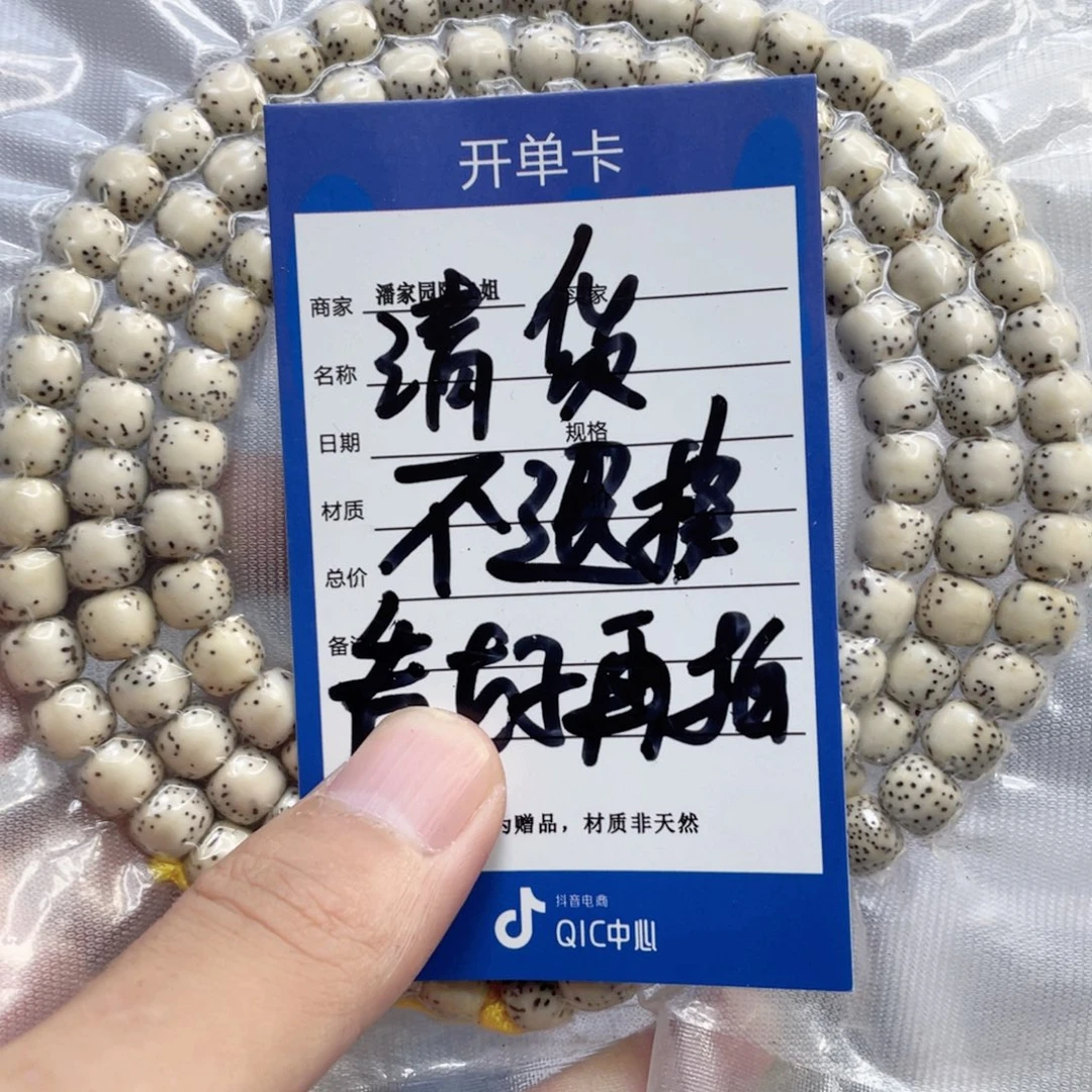 吊坠星月菩提11号清货处理