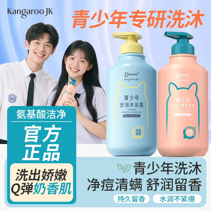 青少年洗发沐浴露去屑控油蓬松清爽祛痘持久留香72小时浓香沐浴乳