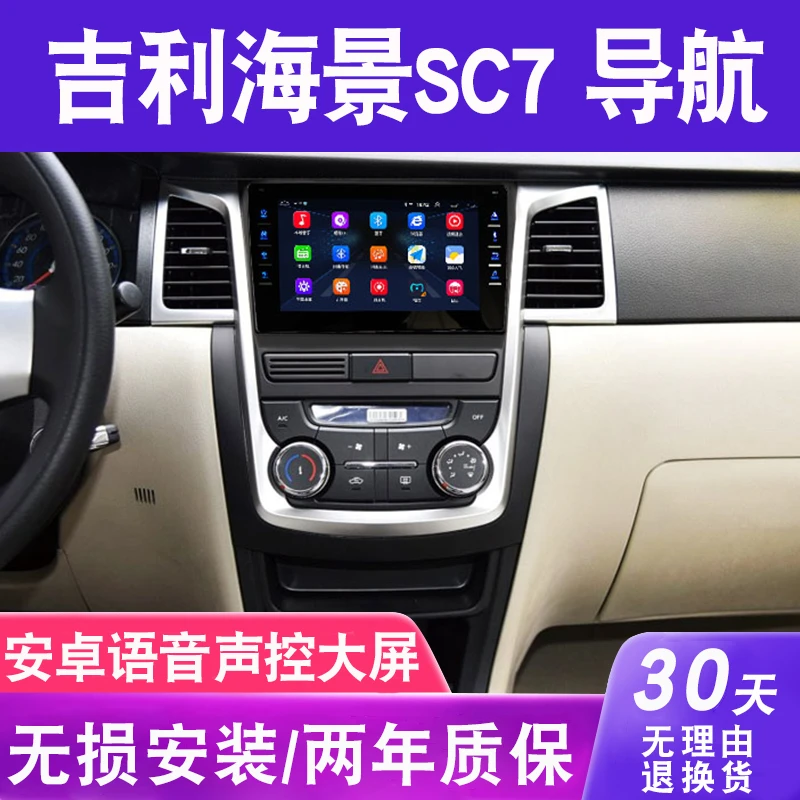 适用于吉利海景SC7导航大屏车载专用倒车影像中控显示屏一体机