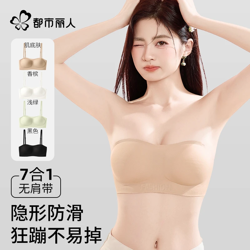 都市丽人无肩带内衣女防滑聚拢小胸夏季粉底液隐形无痕抹胸文胸罩