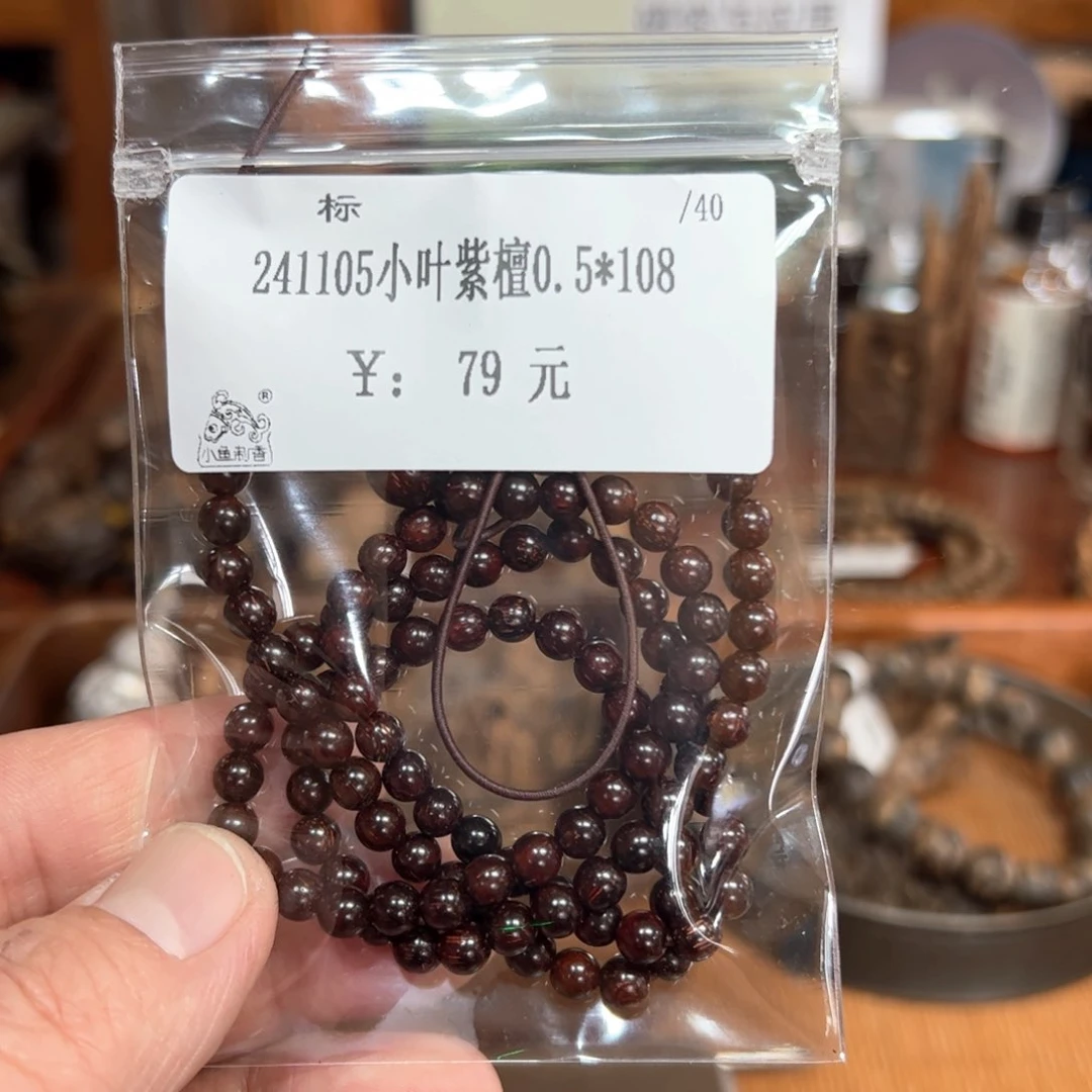 木伍 241105 小叶紫檀 0.5*108