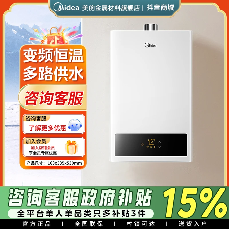 美的燃气热水器家用洗澡12/13L/16升智能即热恒温强排节能抑菌HWF