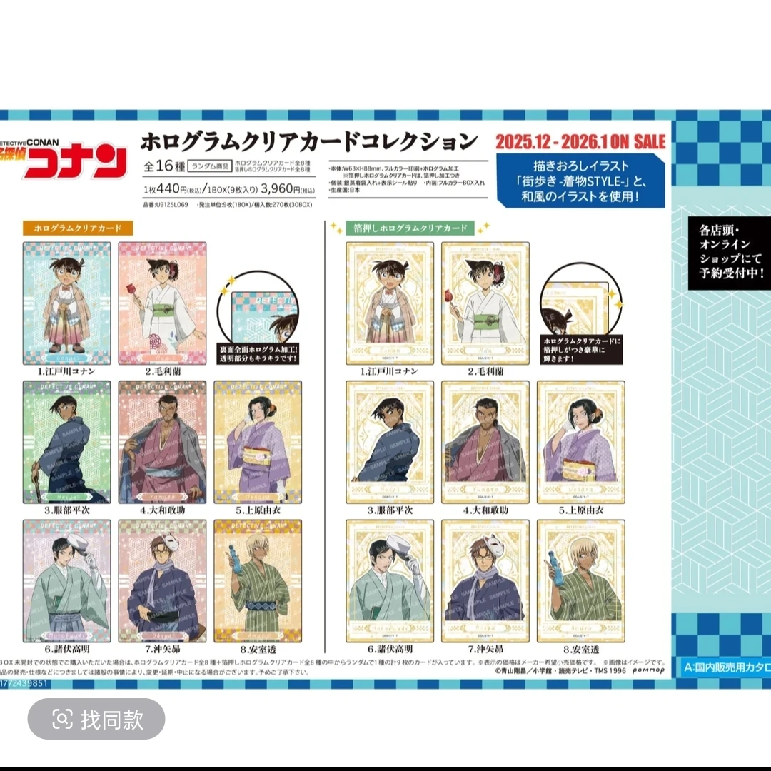 名侦探柯南 和服透卡