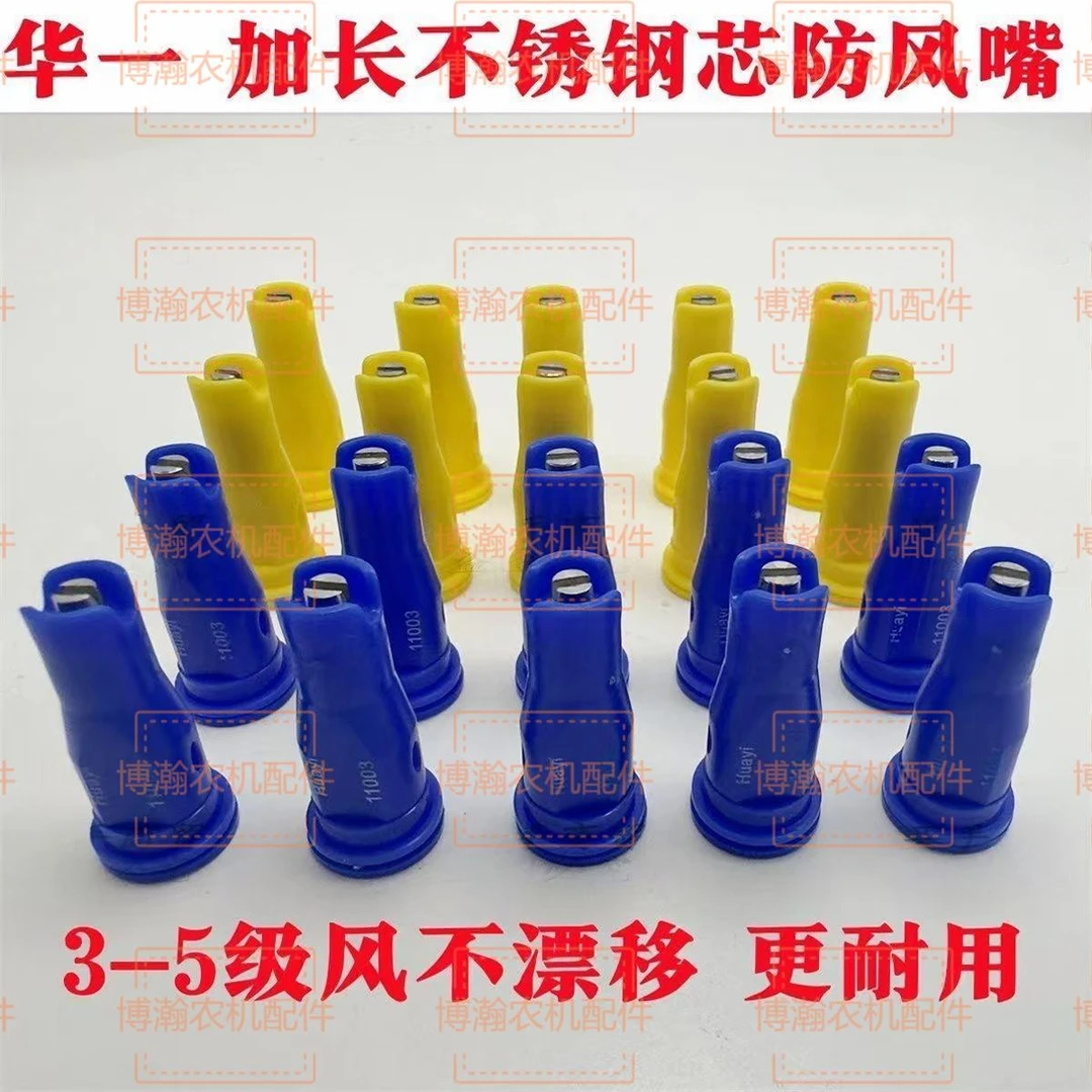 华一加长植保防风喷嘴不锈钢通用打药机高压喷头防风防漂移超耐用
