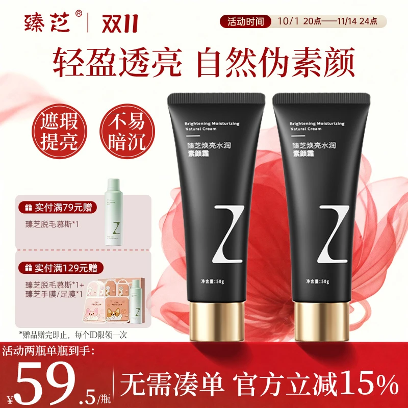 臻芝懒人素颜霜脸部隔离遮瑕三合一裸妆保湿霜正品官方打底水润