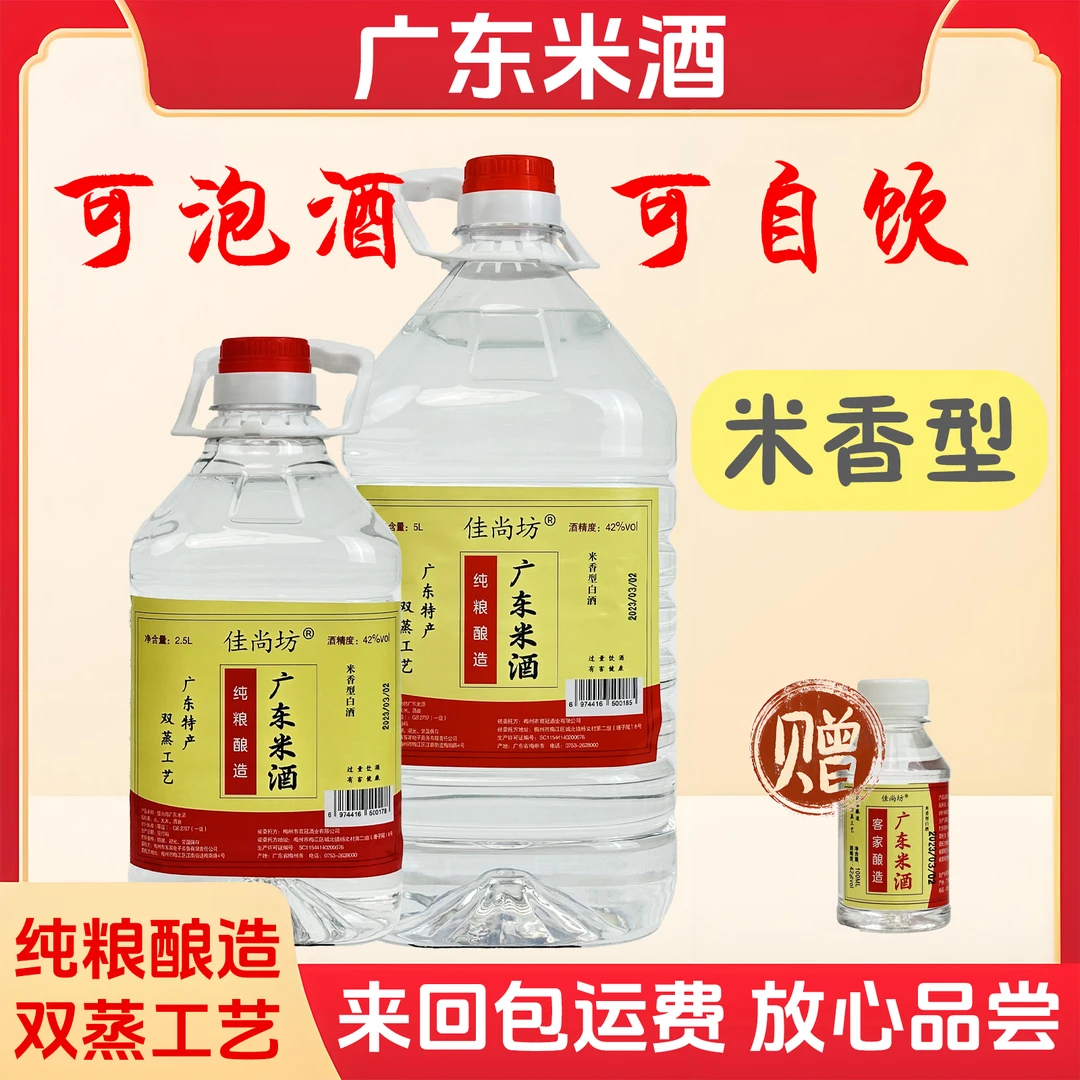 【广东米酒】正宗客家纯粮米酒泡酒专用米香型42度50度原浆酒烧酒