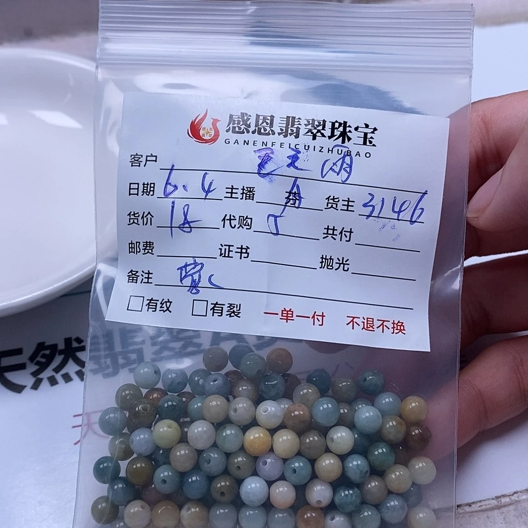 翡翠散珠毛*雨天然翡翠