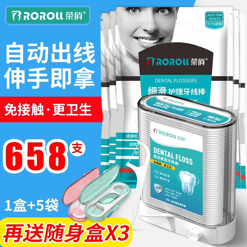荣俏自动盒牙线超细家庭装大包装高弹力便携牙签家用牙线棒组合装