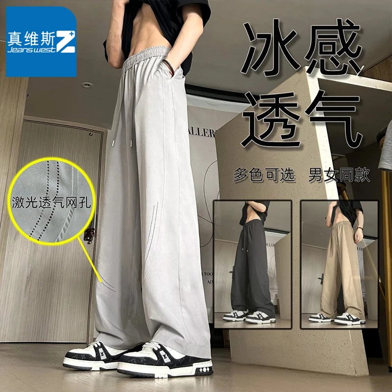 真维斯Z休闲裤男女夏季冰丝大码长裤宽松运动冰感显高透气网卫裤