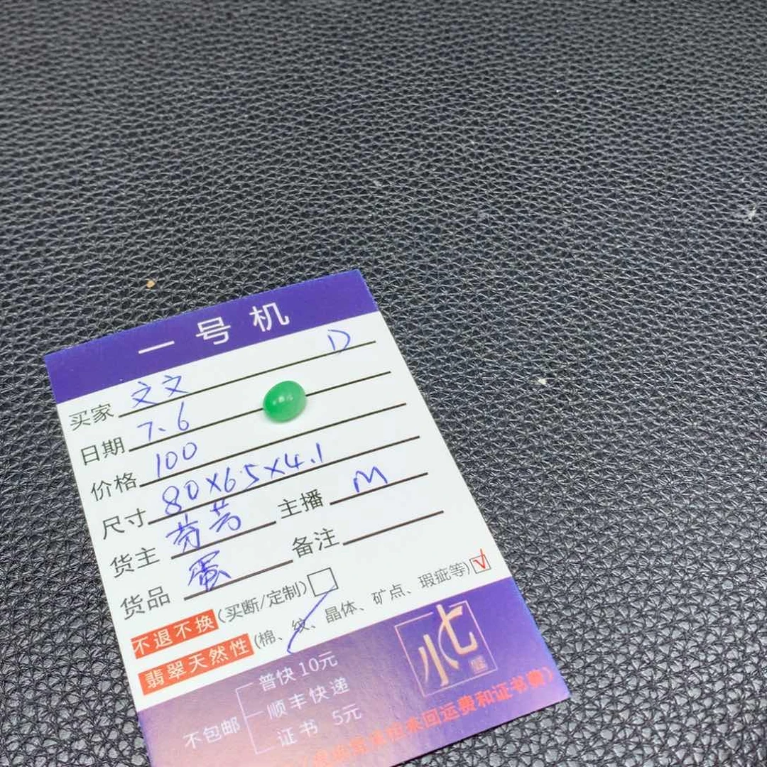 文****翡翠未镶嵌颈饰翡翠
