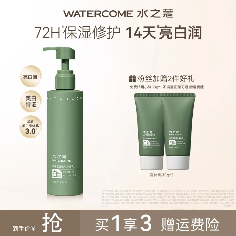 水之蔻美白透亮身体乳美白保湿月影白茶身体乳220g  ty
