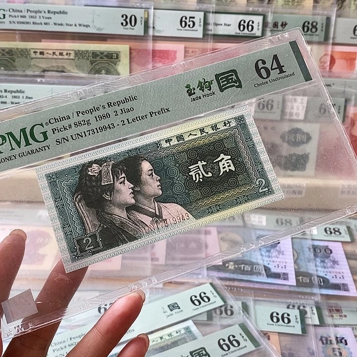 四版玉勾国UN冠64分尾19943