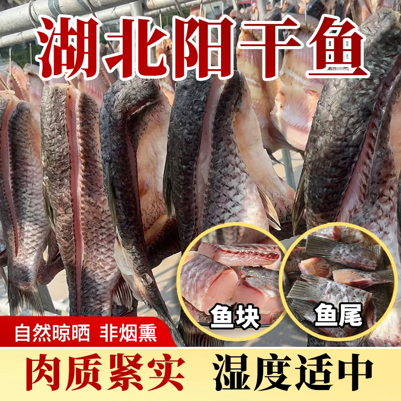 湖北特产阳干草鱼块鱼尾农家咸鱼干干货淡水风干草鱼块草鱼尾