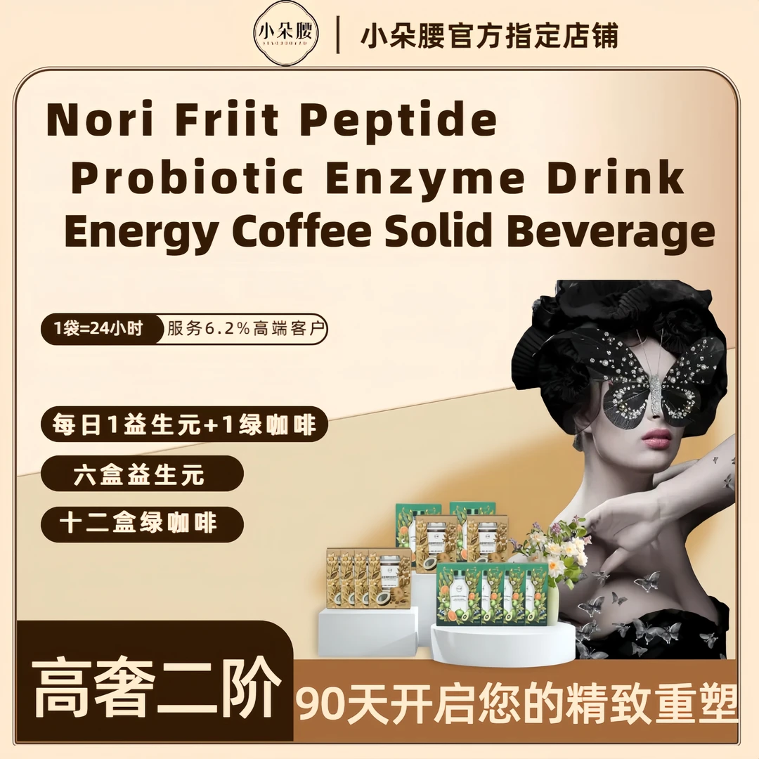 高奢定制益生元绿咖啡初阶   三月小周期 （阿特金斯食聊）