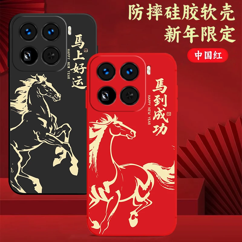 小米15pro手机壳2410DPN6CC硅胶软壳防摔全包男女马年新年中国红