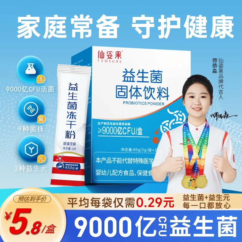 【官方旗舰店热卖正品】肠胃专用儿童益生菌益生元冻干粉9000亿成人