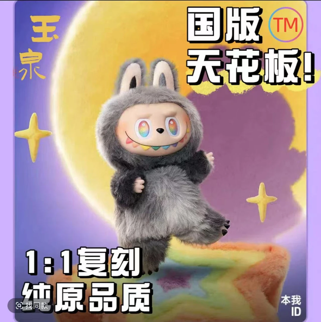 国版 毛绒公仔玩具三代周边盲盒摆件
