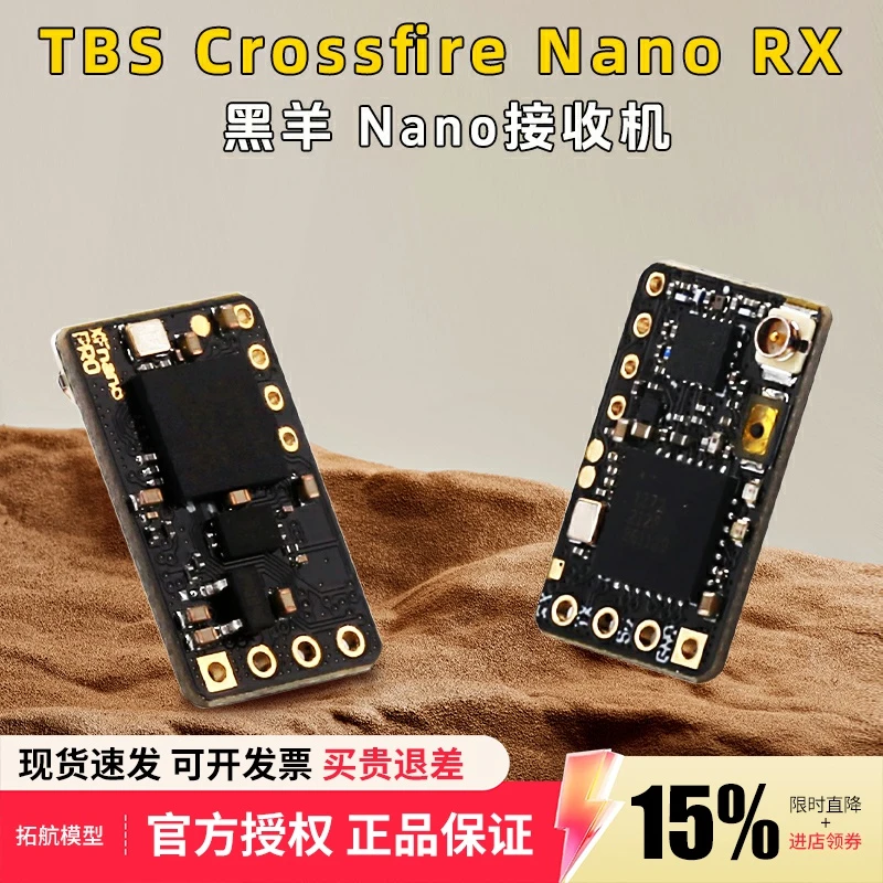黑羊TBS超微型915接收机图传 NANO RX（SE）带T型天线新V2穿越机