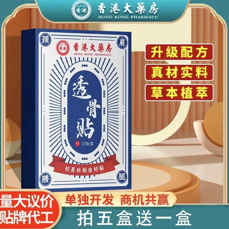 【1盒12贴拍五发六】香港透骨贴腰腿膝关节贴手腕膏贴全身可通用